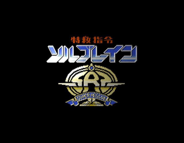 Tokkyū Shirei Solbrain - Remake