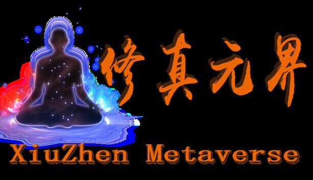 修真元界 XiuZhen Metaverse