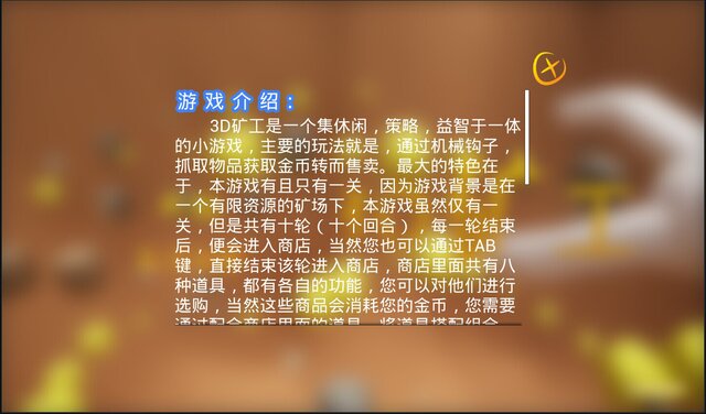 3D矿工