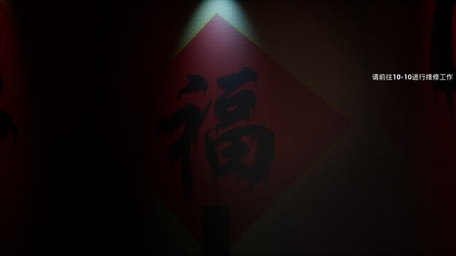 后室：维修工（Backrooms: Maintenance）