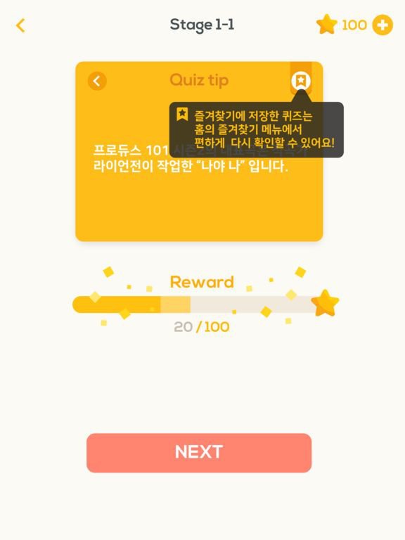퀴즈플래닛 - 나야나! 101 시즌2 퀴즈
