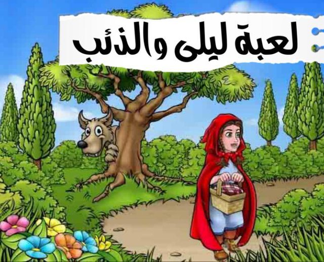 Leila and the wolf