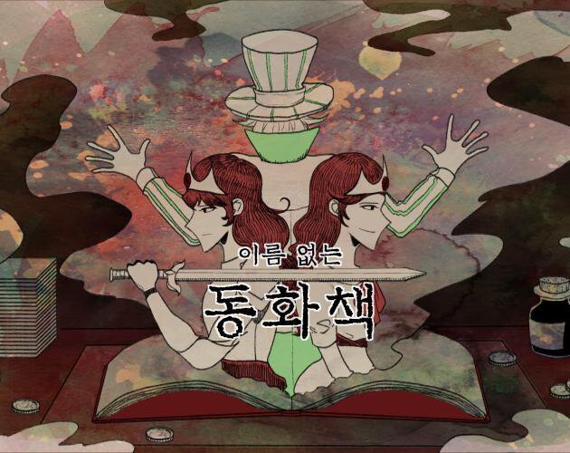 이름 없는 동화책