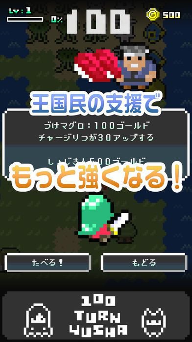 100TURN勇者