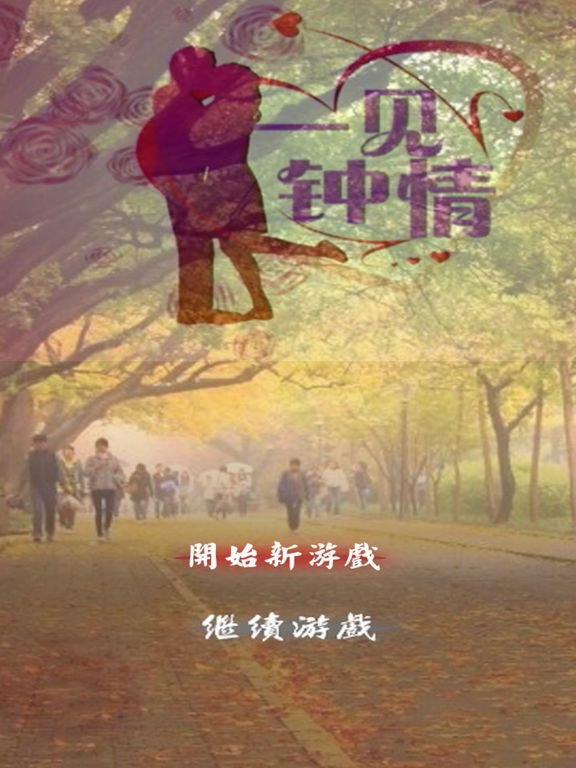 一见钟情爱上你-最新大学校园爱情言情小说