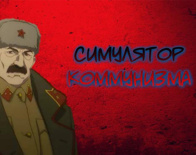 Communist Simulator - CS