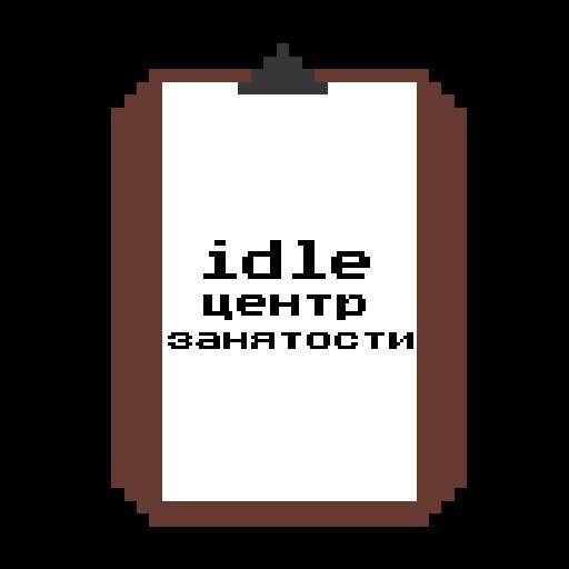 Idle Employment Center
