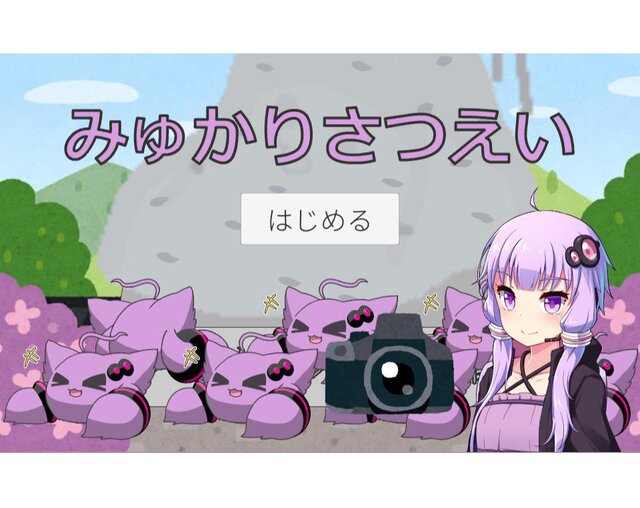 みゅかりさつえい