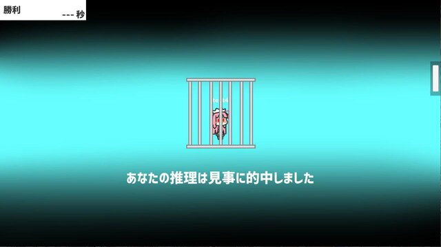 犯人はお前だ!!