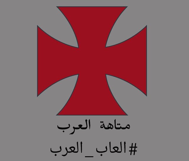 متاهة العرب 0.1