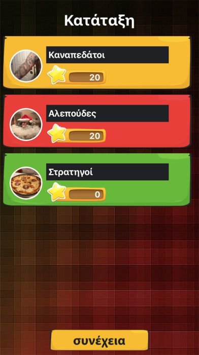 Φώναξέ το!