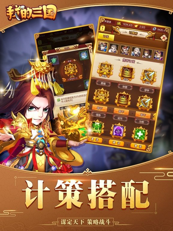我的三国-单机策略养成手游