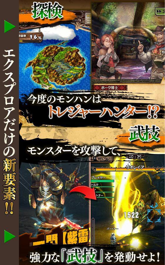 Monster Hunter Explore