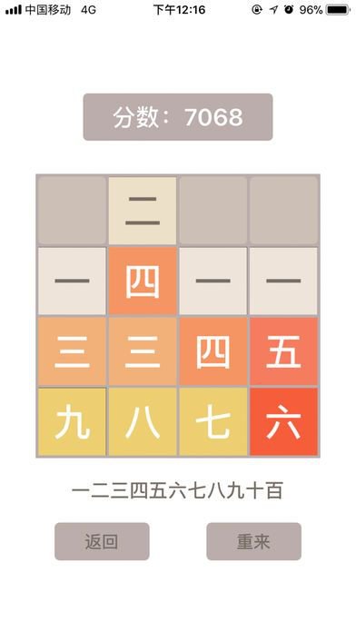 2048之汉字-2048中文版方块益智游戏