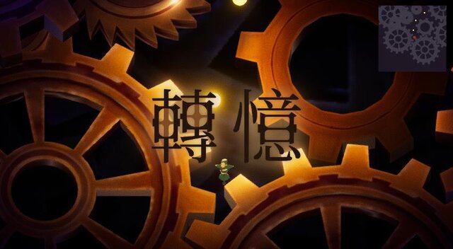 轉憶