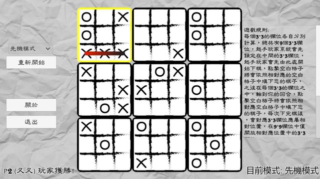 SuperPaper02TicTactoe