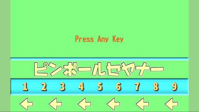 ピンボールセヤナー