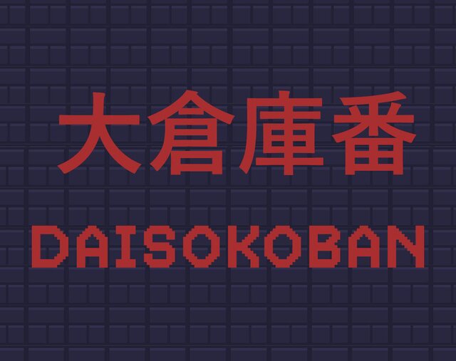 Daisokoban