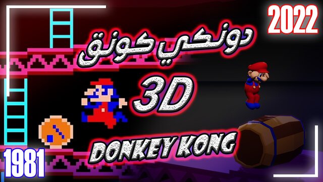 Donkey Kong 3D parody