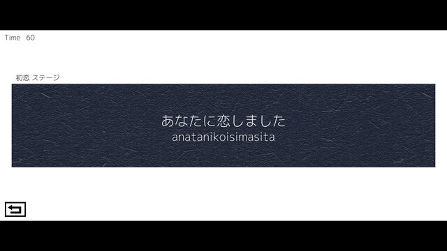 タイピングで愛を伝えよ