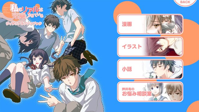 私のリアルは充実しすぎている フルボイス版
