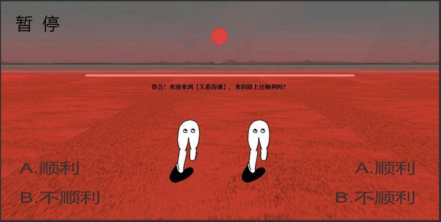 Relationship Beach/关系海滩