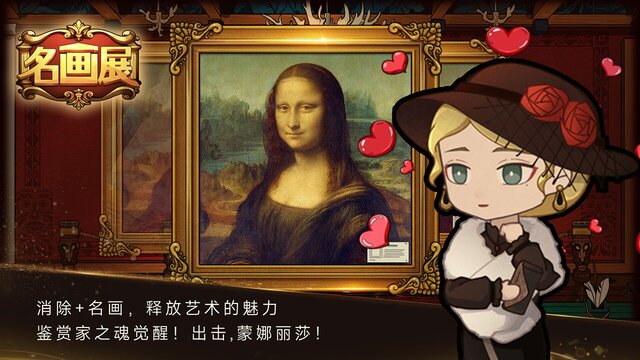 名画展 - Art Reborn（Painting Connoisseur）