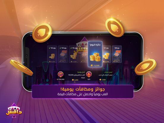 داقش: العب بورق البلوت