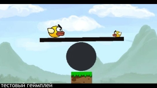Balancing Bird