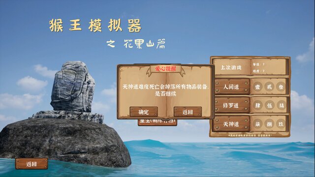 Monkey King Simulator -- Chapter Huaguo Mountain