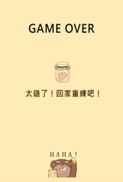 貪吃熊偷Jam