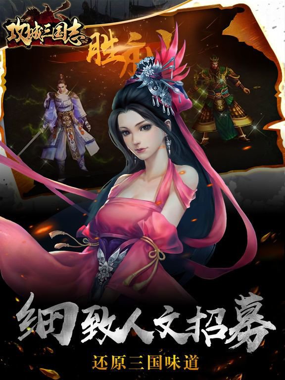 攻城三国志-高自由度三国志游戏