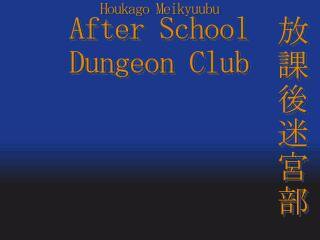 After School Dungeon Club - 放課後迷宮部