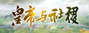 皇帝与社稷·测试版 The Emperor and State·Beta version