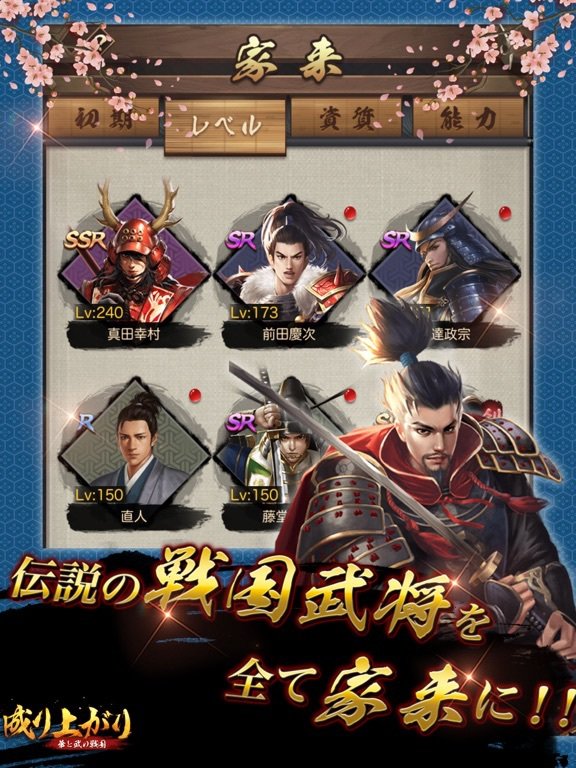 成り上がり～華と武の戦国