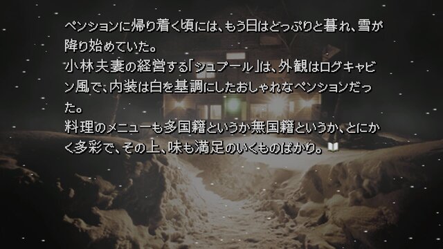 かまいたちの夜×3