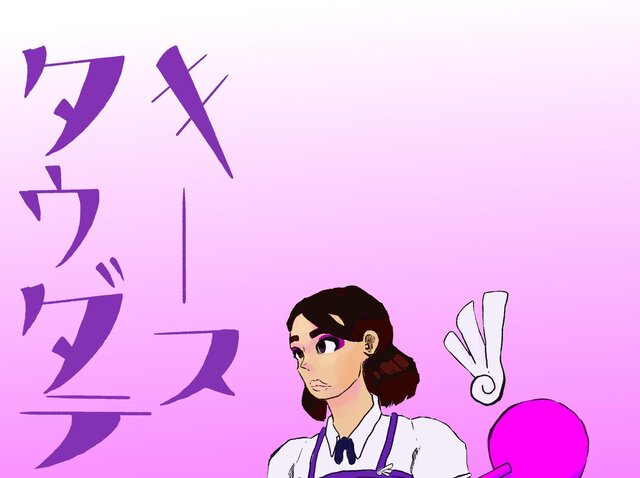タゥバテ キス