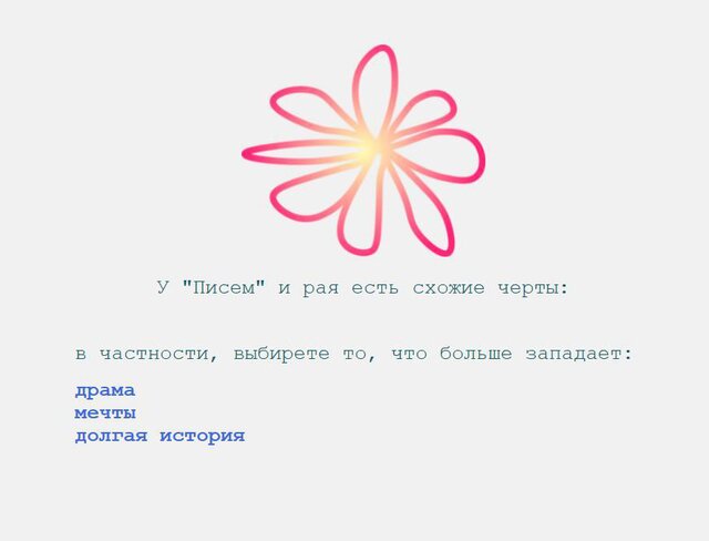 Первое письмо