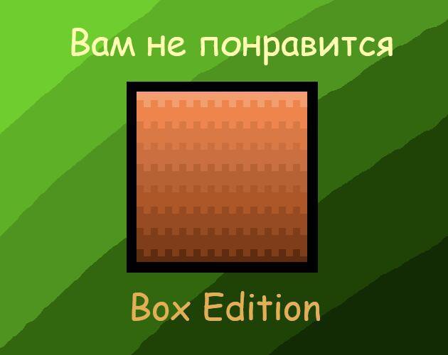 Вам не понравится