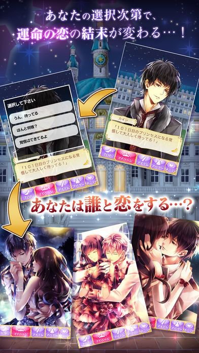 100日間のプリンセス◆もうひとつのイケメン王宮