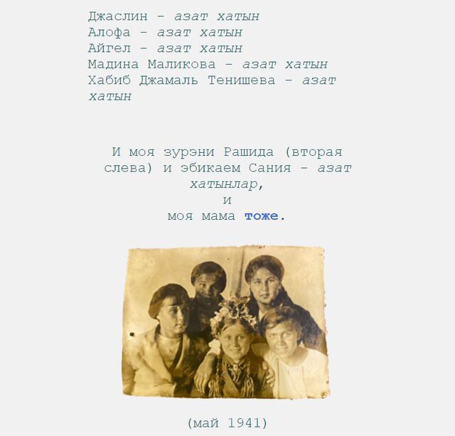 Азат Хатын (Факс пост и Факс маяк)