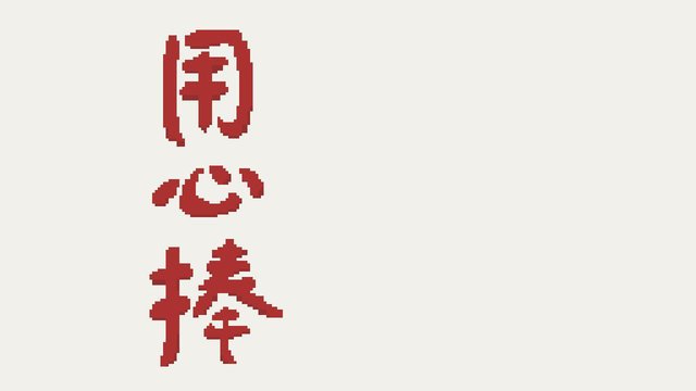 Yojimbo Capstone