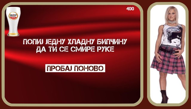 БИПЧИНА