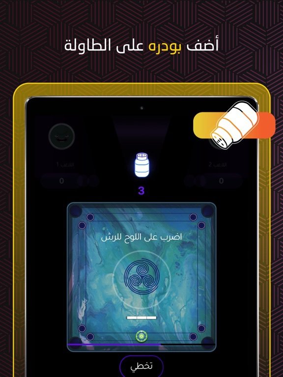 Carrom | كيرم