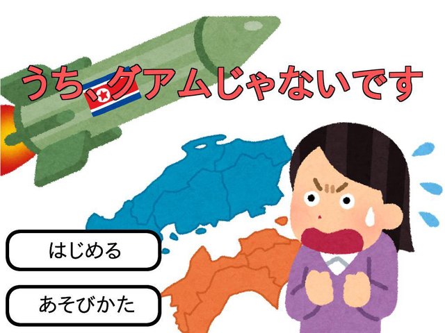 うち、グアムじゃないです