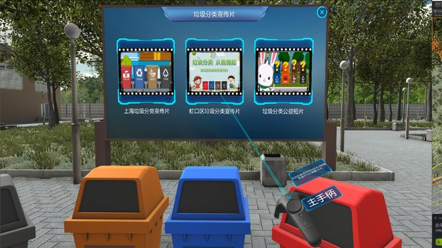 VR垃圾分类_Refuse classification