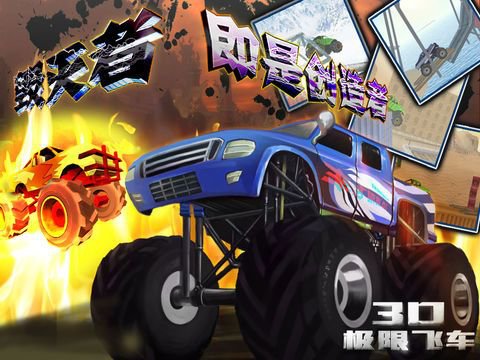 3D极限飞车