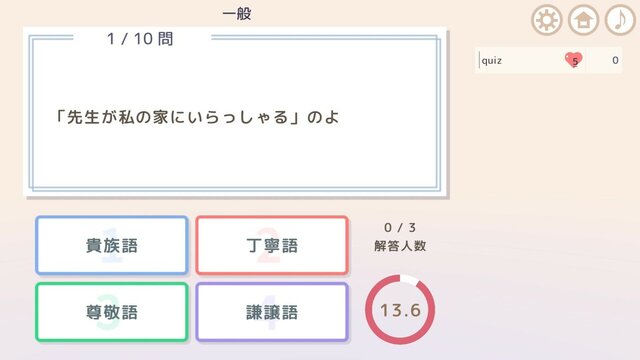 選んで！打って！！クイズ4択タイピング