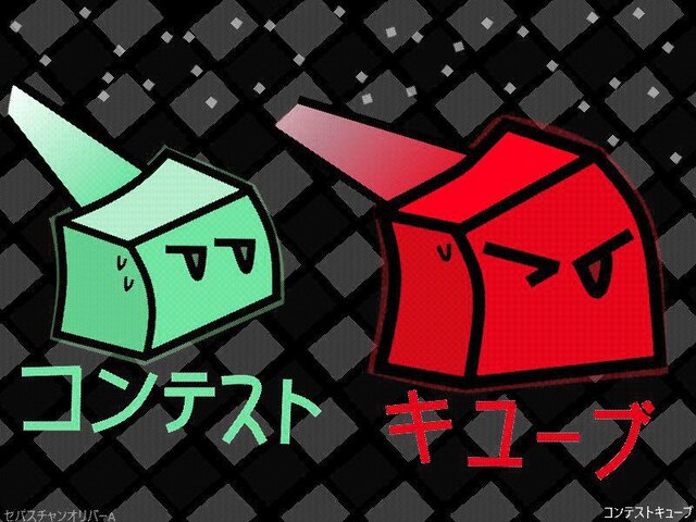 Contest Cubes