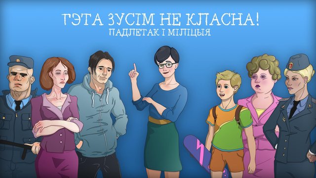 ГЭТА ЗУСІМ НЕ КЛАСНА!